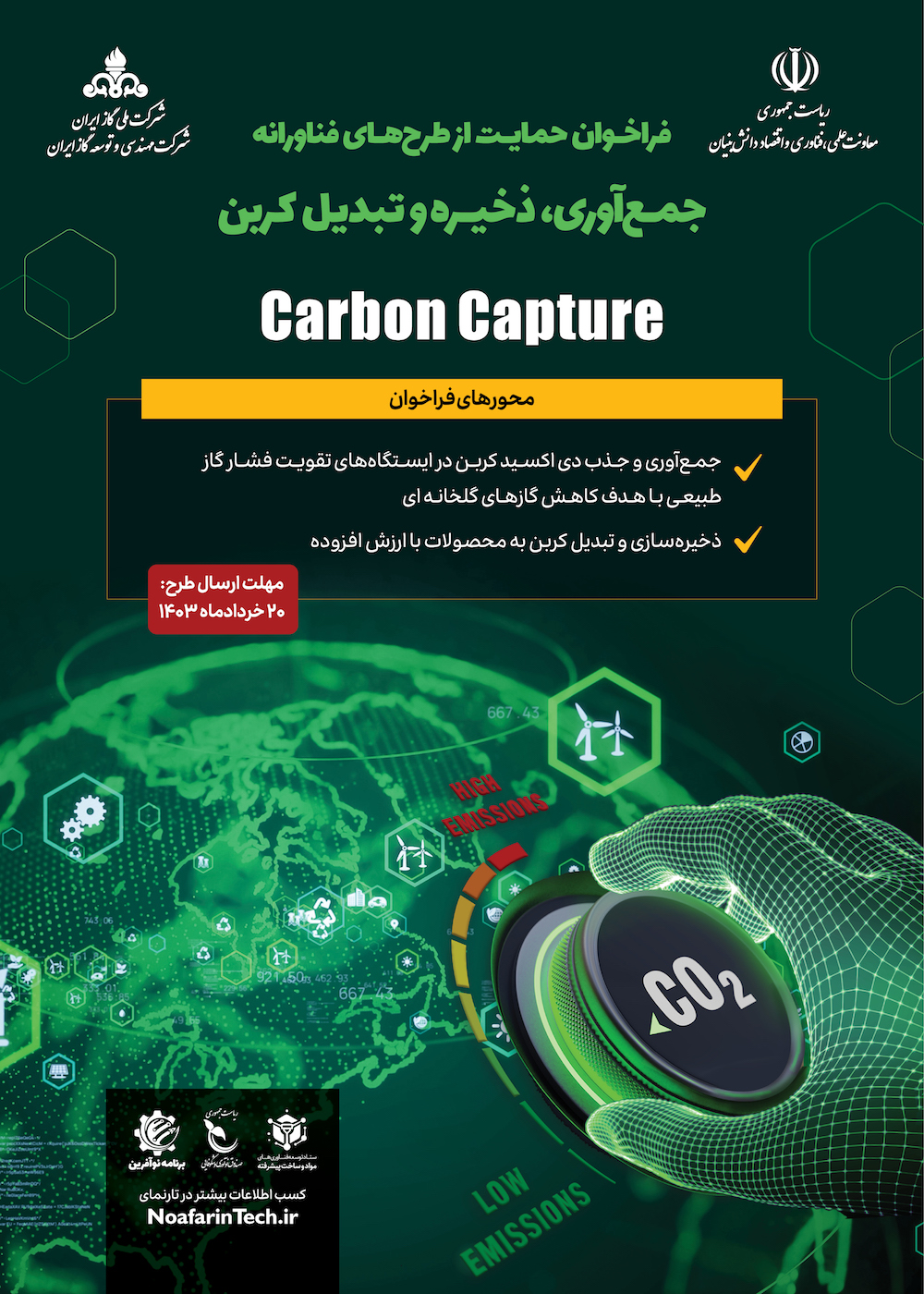 جمع&zwnj;آوری و ذخیره کربن